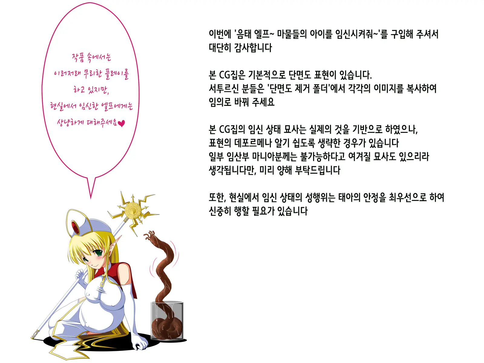 Intai Elf ~ Mamonotachi No Ko Wo Yadoshite ~